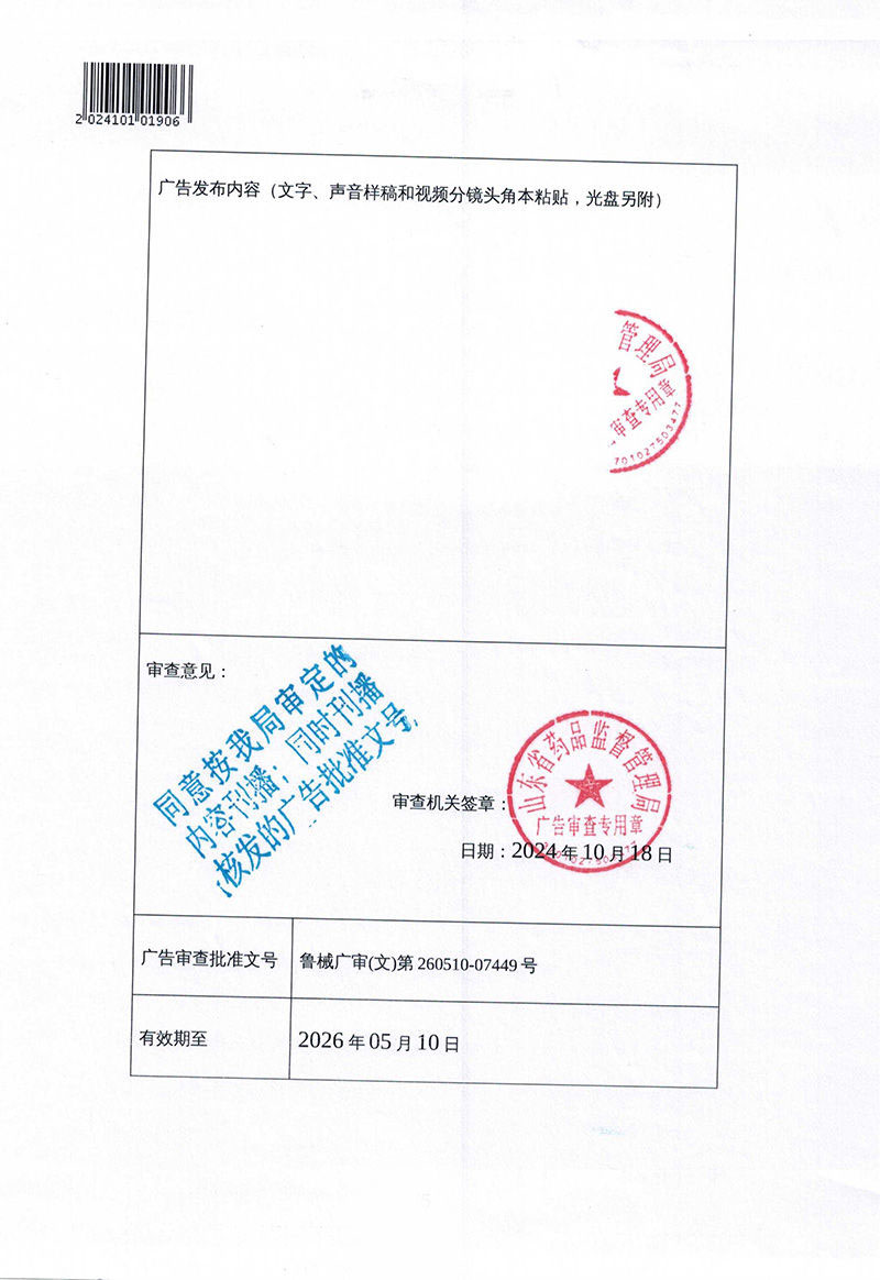 樂康電動(dòng)病床廣審表20241030_QQ瀏覽器轉(zhuǎn)格式_06.jpg